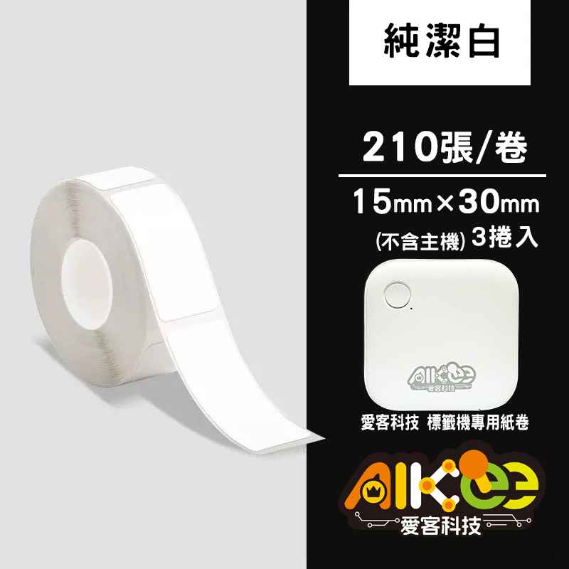 姓名標籤貼紙_15X30_白色