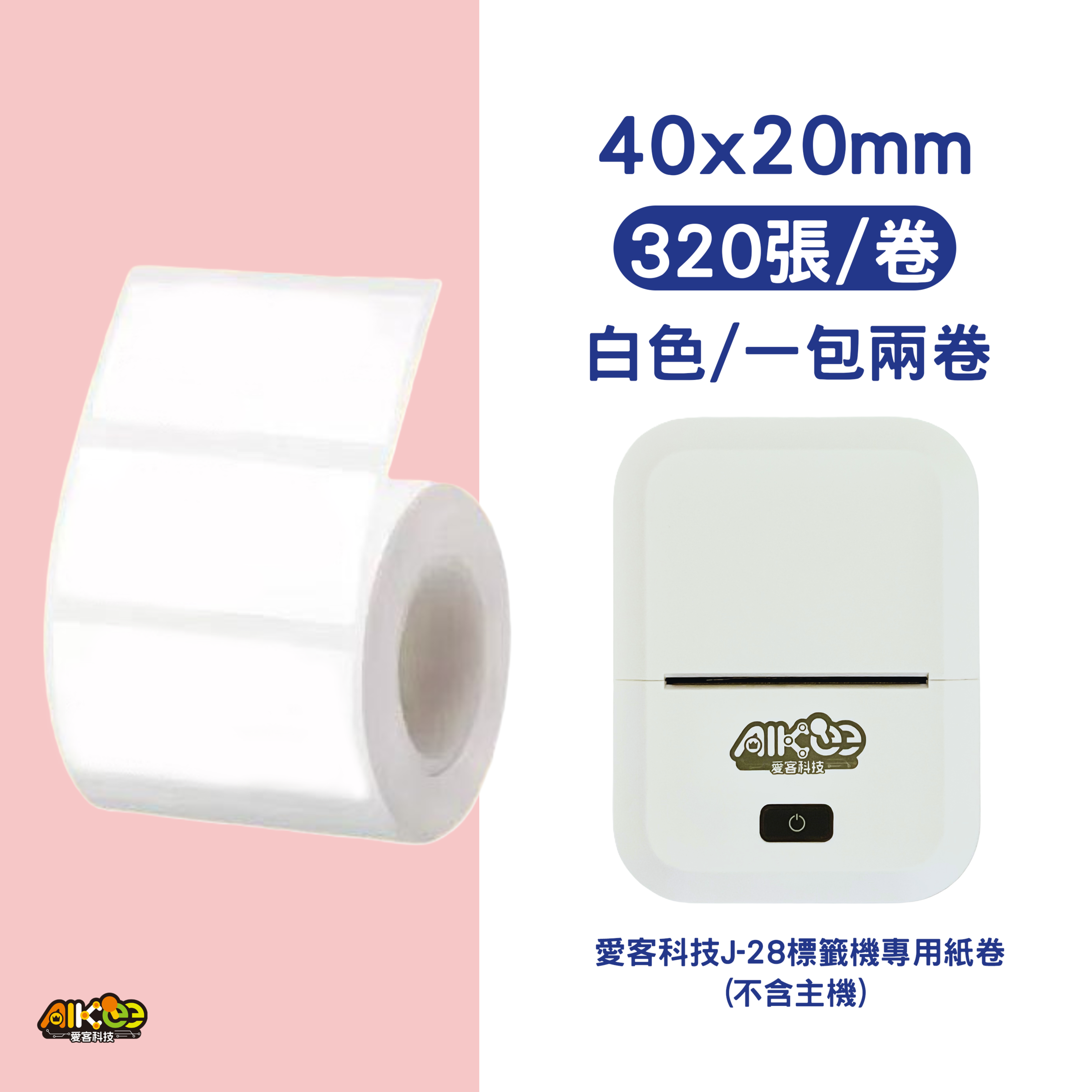 J-28_標籤機貼紙_白色_40x20_海報