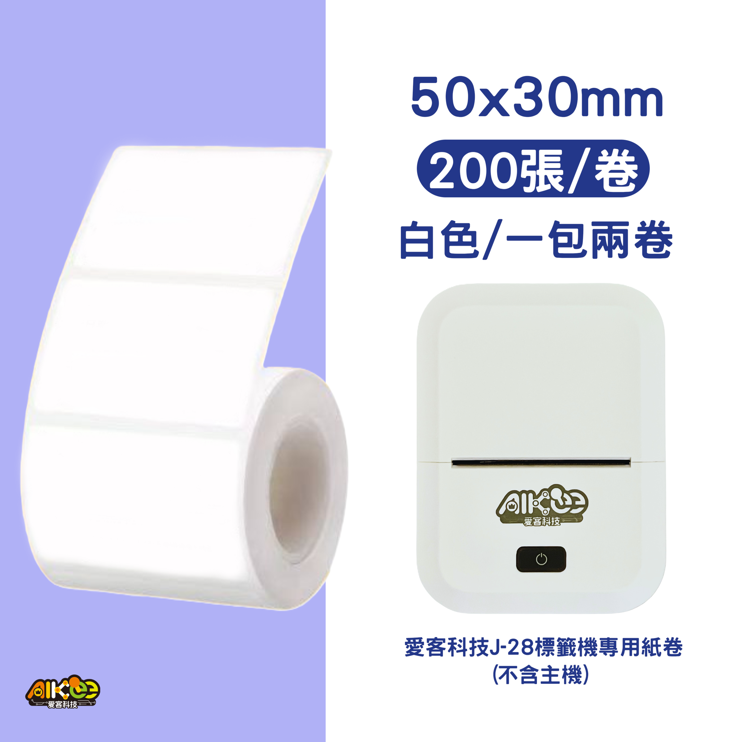 J-28_標籤機貼紙_白色_50x30_海報