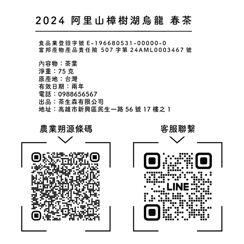 溯源條碼標籤
