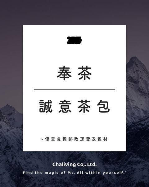 奉茶