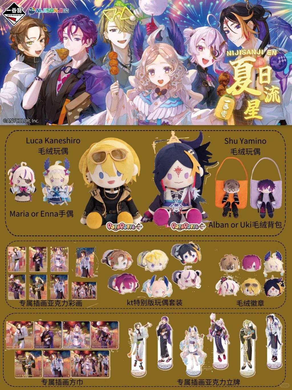 NIJISANJI夏日流星一番赏来啦💥_1_入魂一番赏_来自小红书网页版