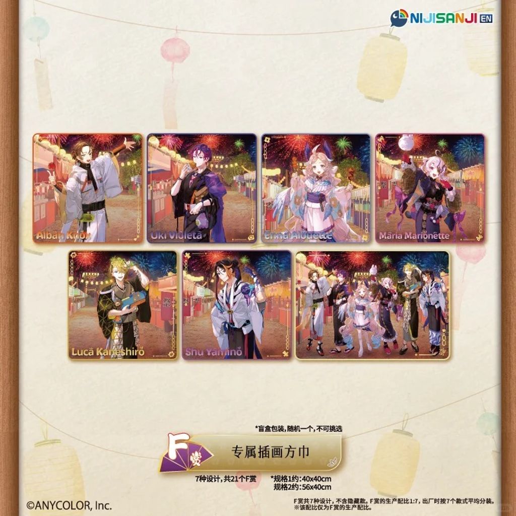 NIJISANJI夏日流星一番赏来啦💥_13_入魂一番赏_来自小红书网页版