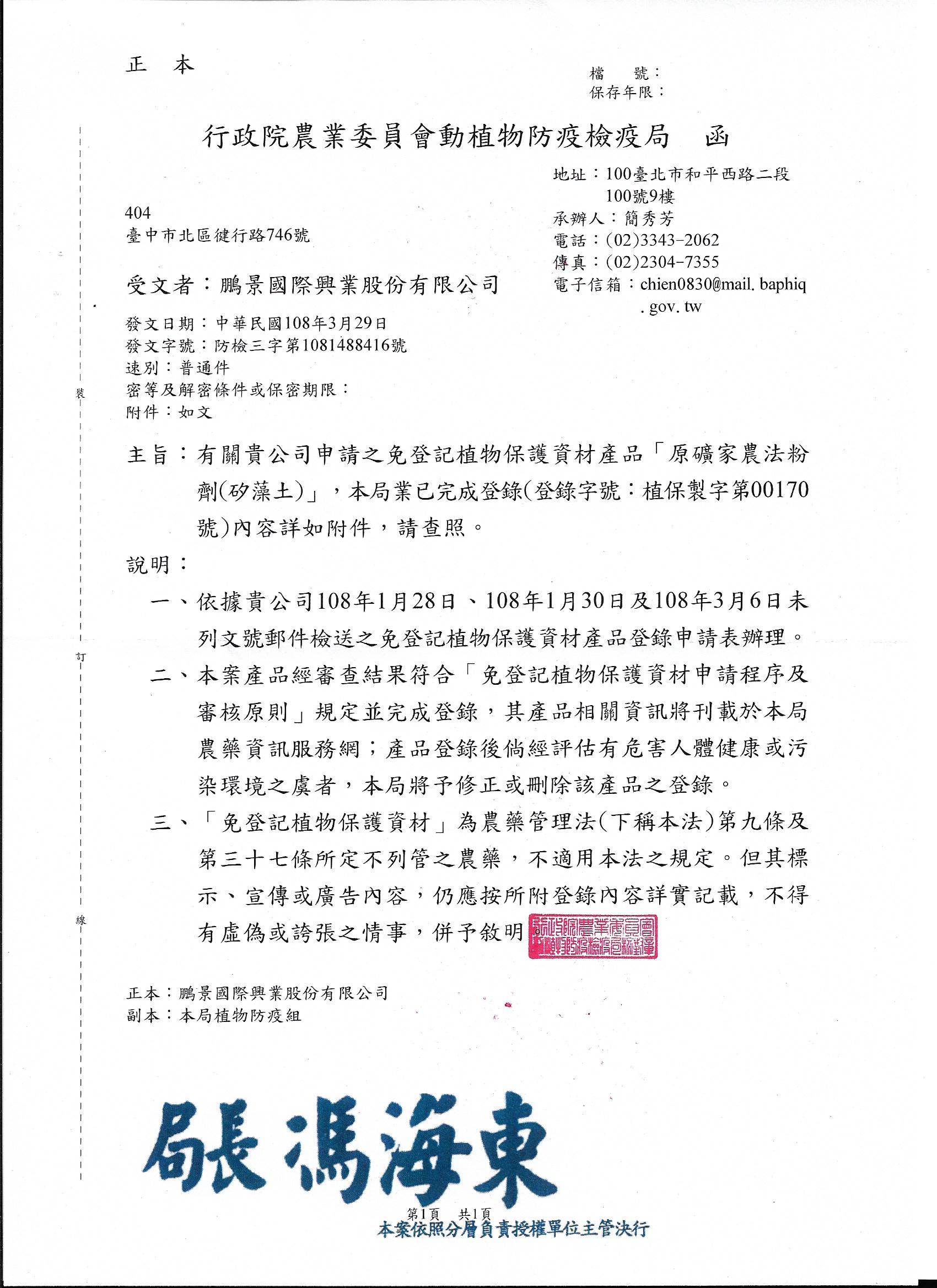 20190329矽藻土登錄字號-植保製字第00170號jpg