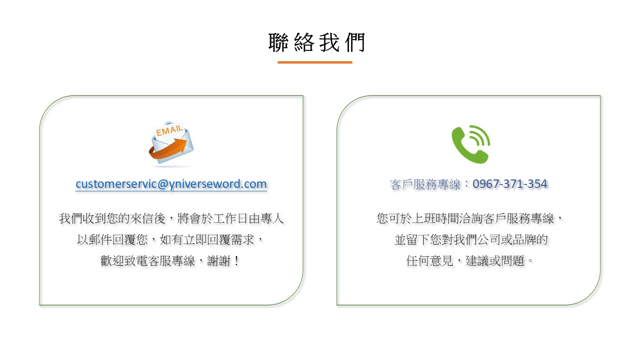 聯絡我們