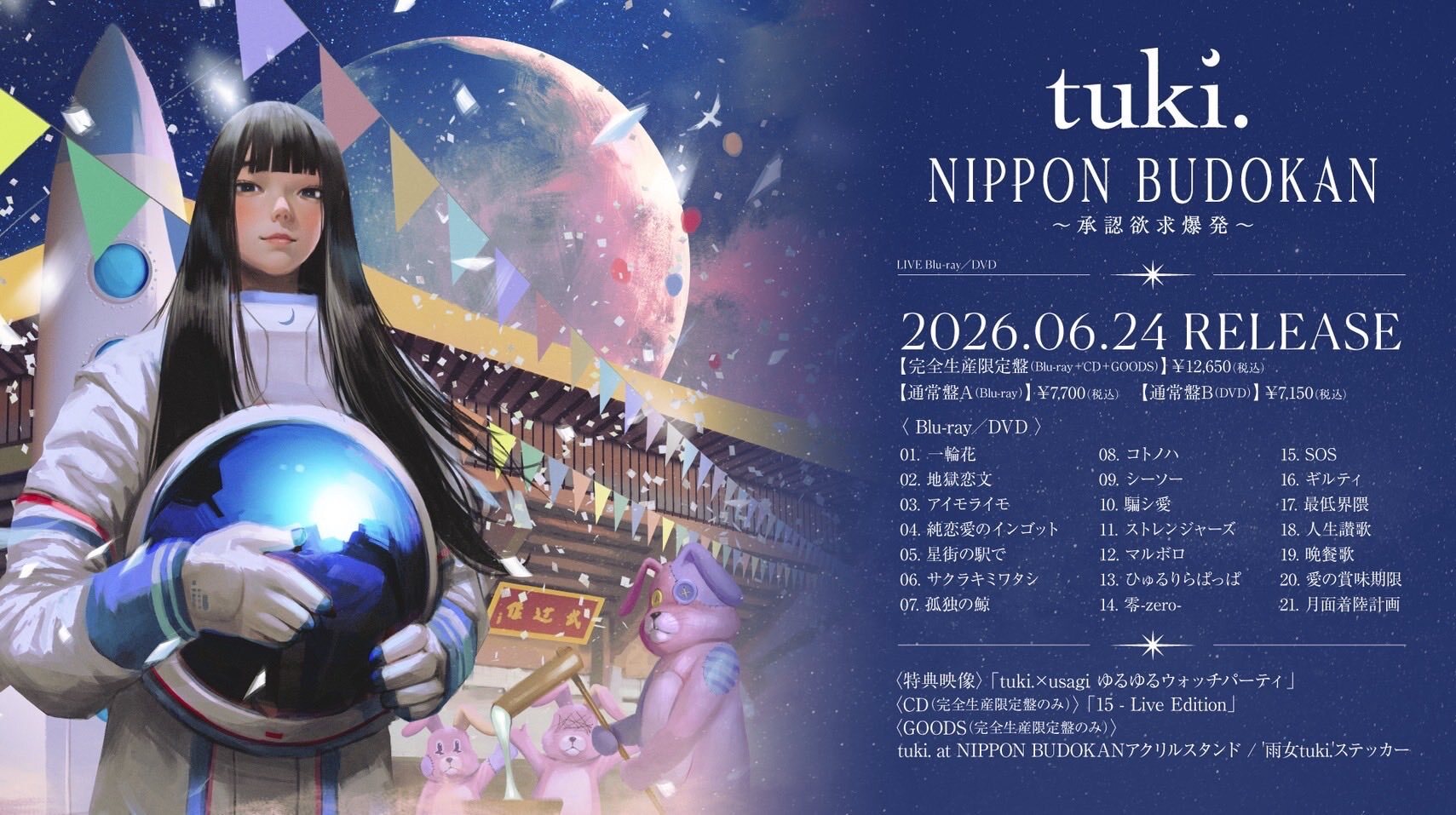 tuki./NIPPON BUDOKAN～承認欲求爆発～　②　非売品ポスター付 現貨＋預購tuki. NIPPON BUDOKAN 〜承認欲求爆発〜 武道館藍光Blu-ray