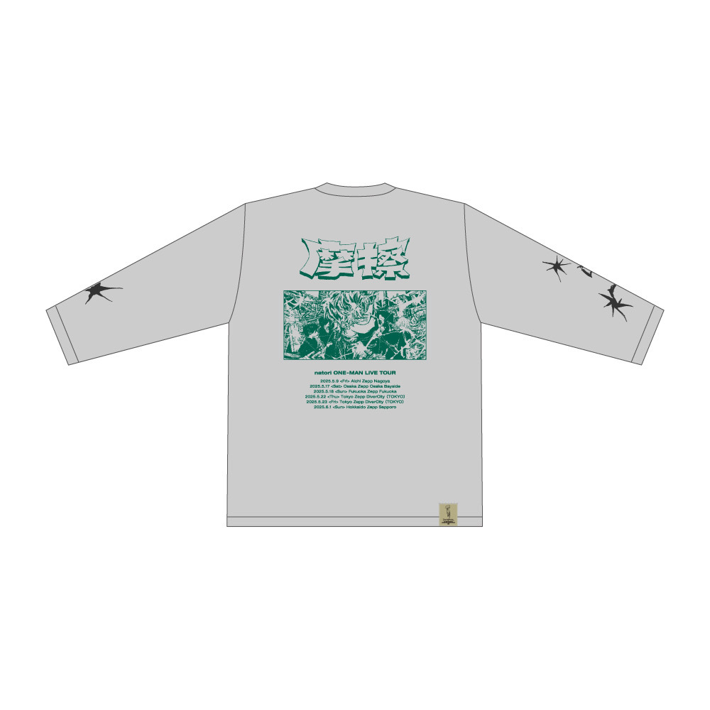 現貨⋆ natori なとり摩擦演唱會周邊長袖T恤長T long T-shirt 淺灰色