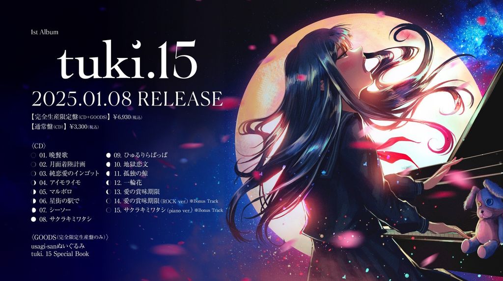 tuki. 15 完全生産限定盤 CD＋usagi-sanぬいぐるみ 完全生産限定盤】CD+GOODS（usagi-sanぬいぐるみ tuki 15