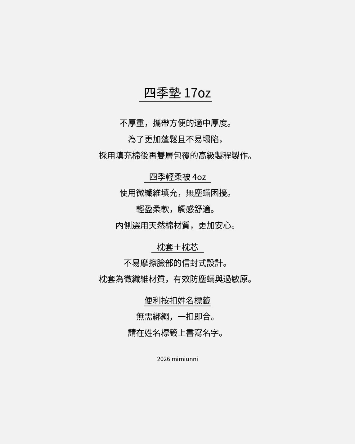 LINE_ALBUM_Mimiunni棉被組_260130_2