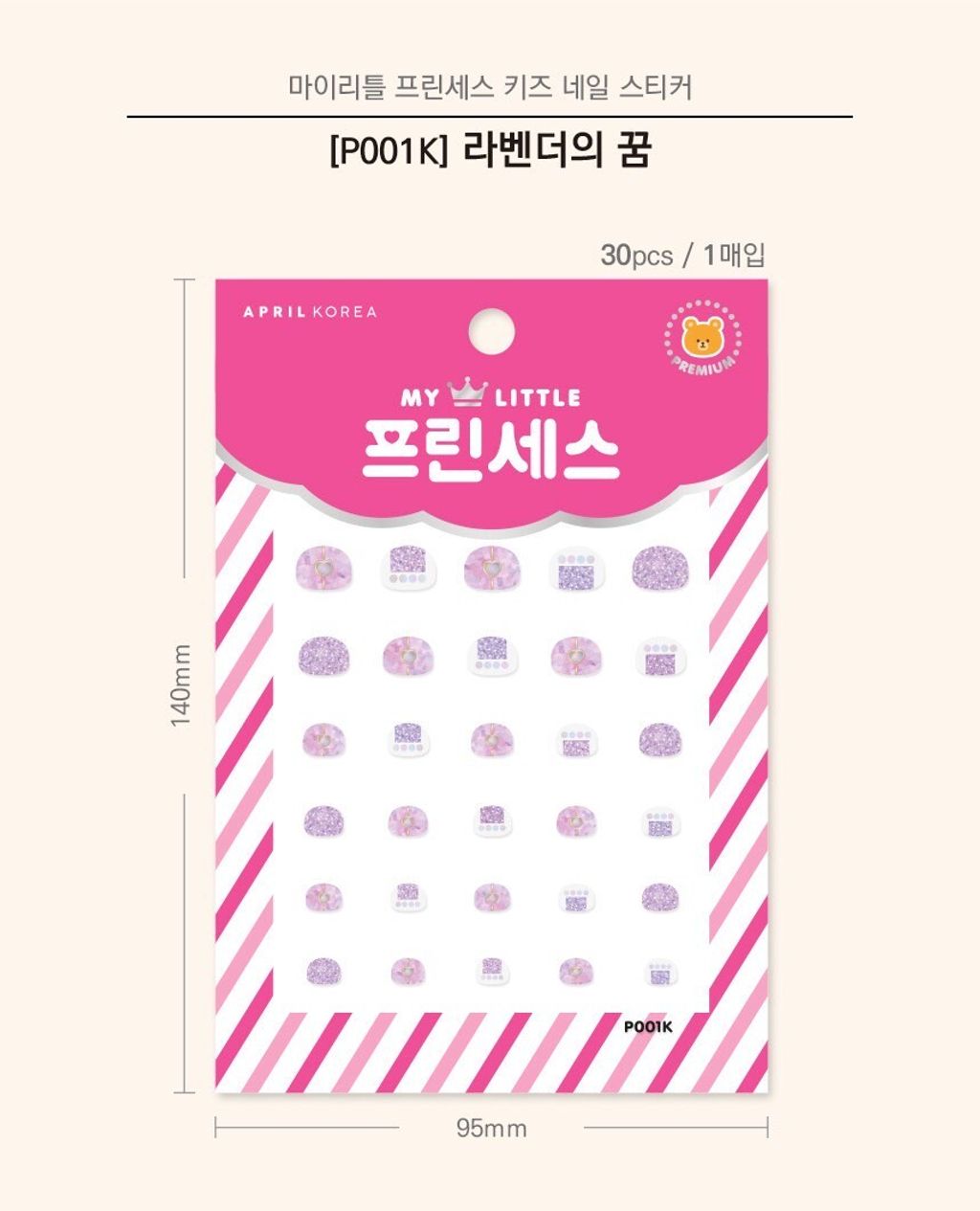 LINE_ALBUM_公主指甲貼_250903_2