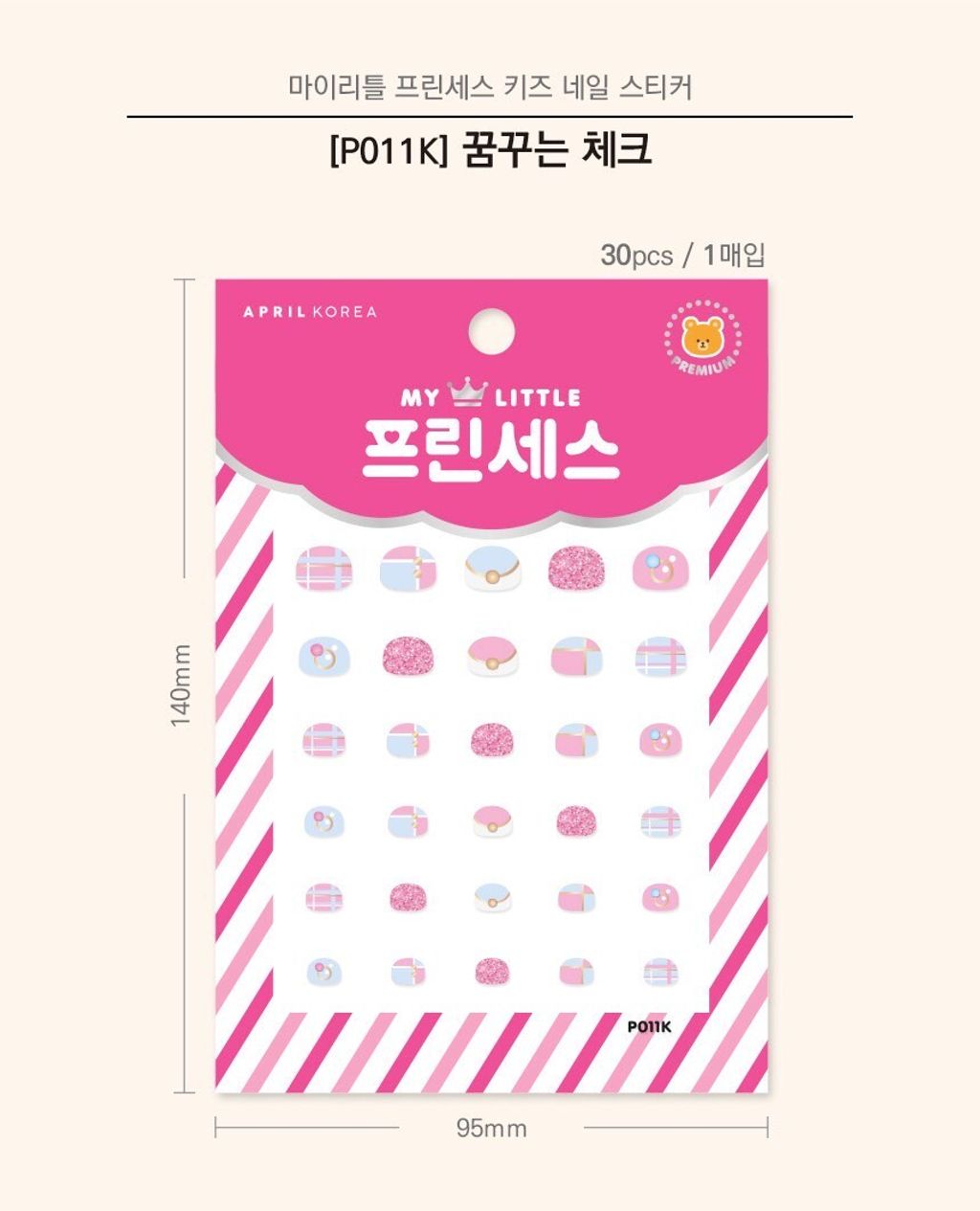 LINE_ALBUM_公主指甲貼_250903_22