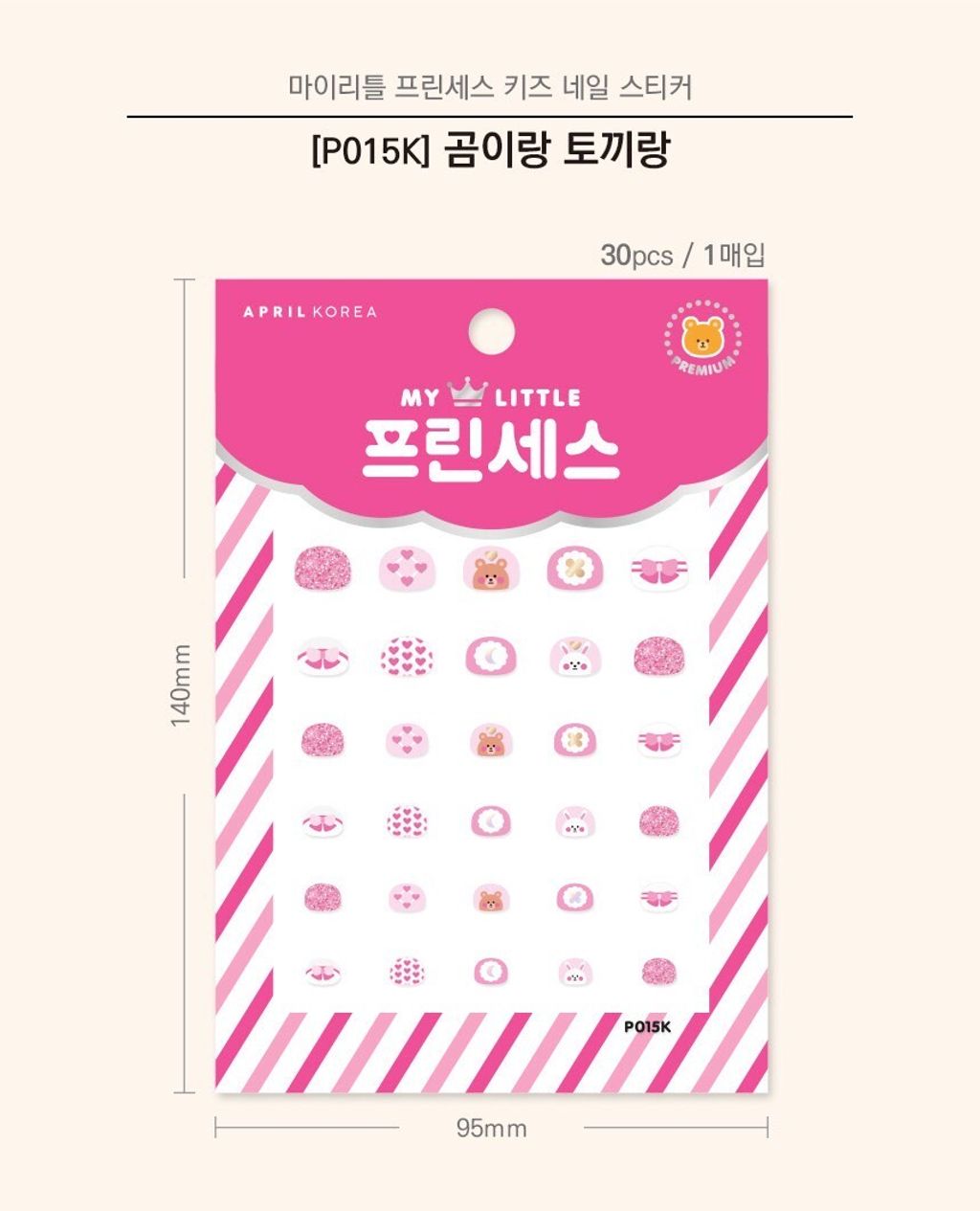 LINE_ALBUM_公主指甲貼_250903_30