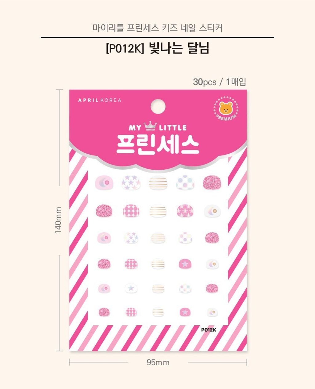 LINE_ALBUM_公主指甲貼_250903_24