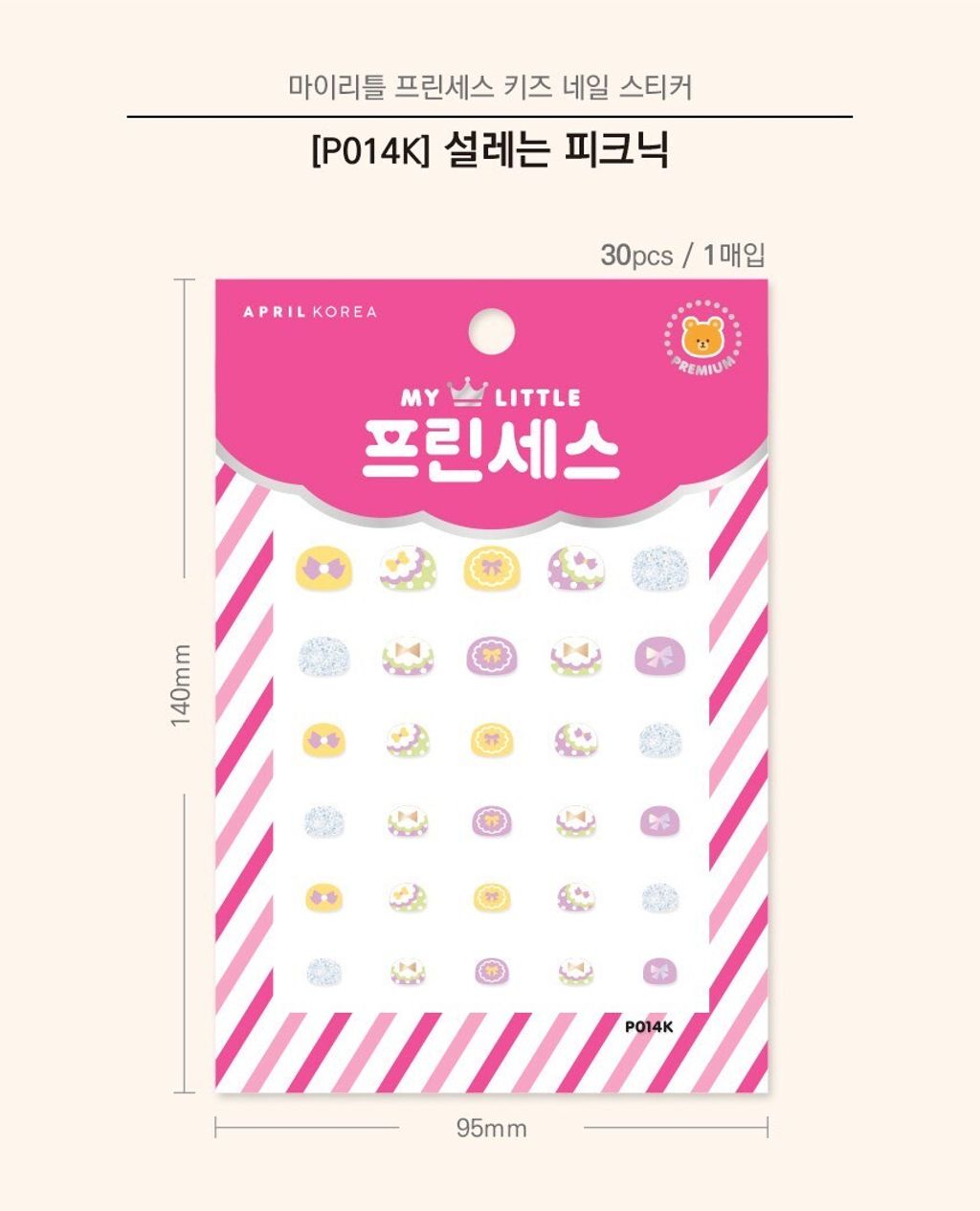 LINE_ALBUM_公主指甲貼_250903_28