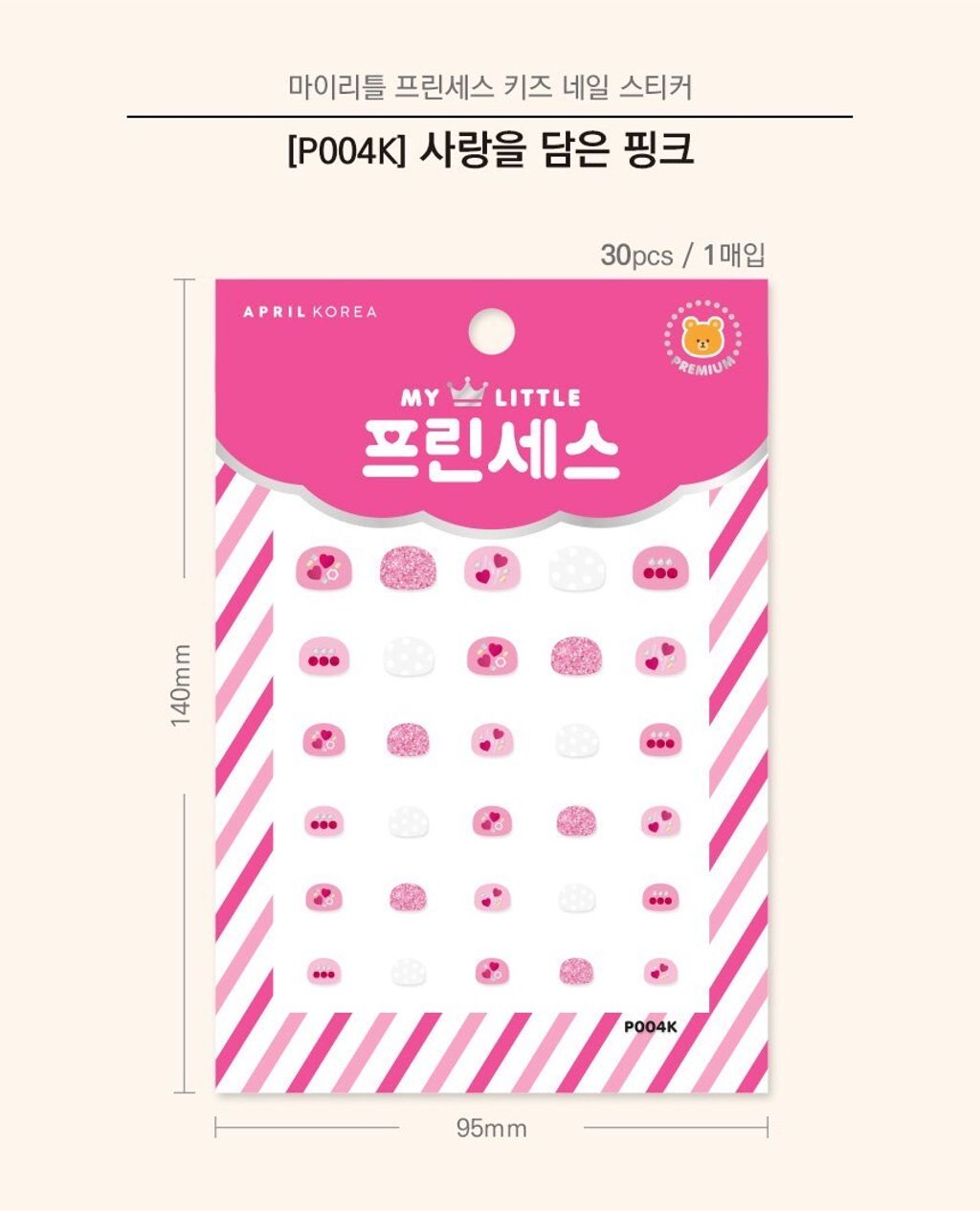 LINE_ALBUM_公主指甲貼_250903_9