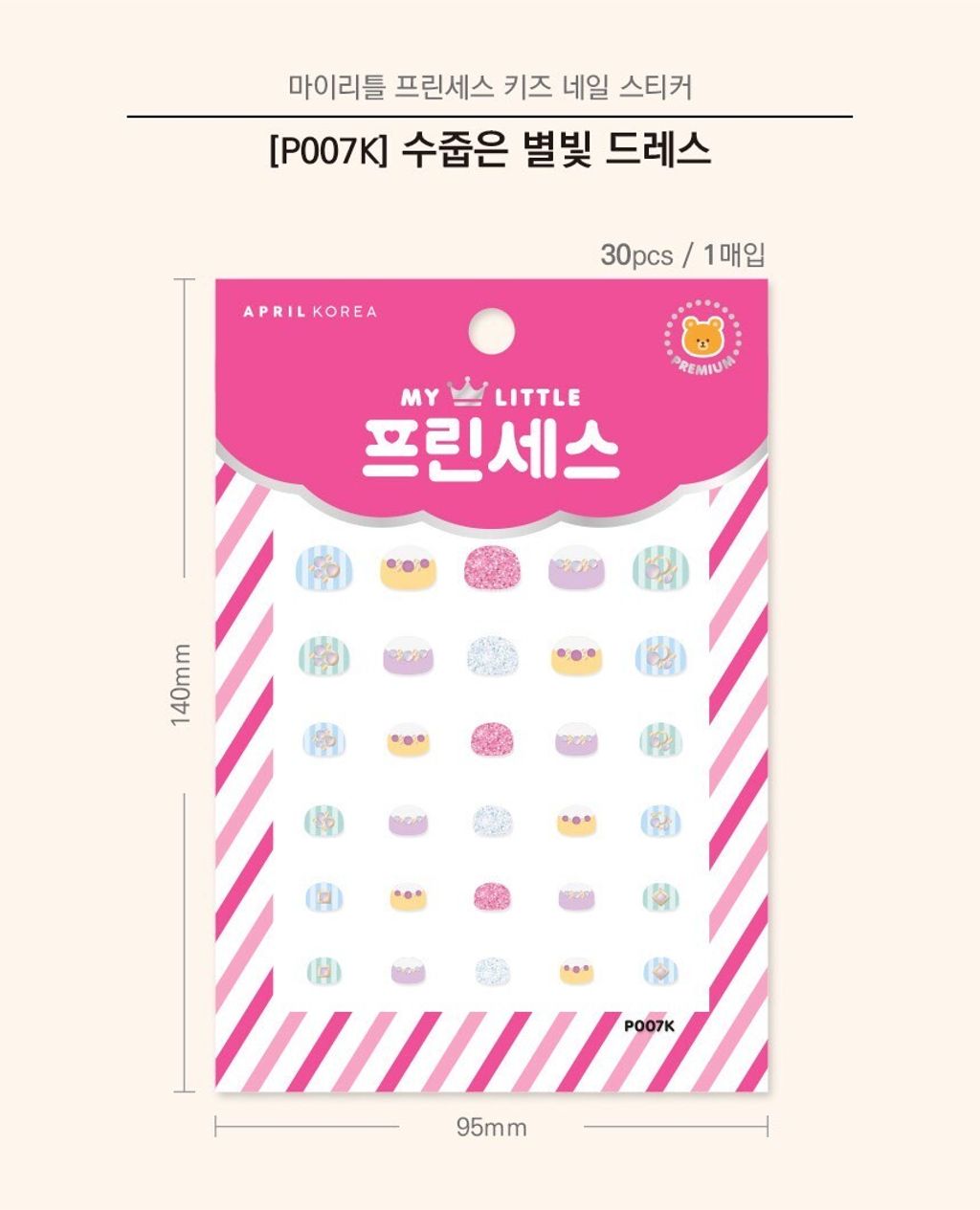 LINE_ALBUM_公主指甲貼_250903_15