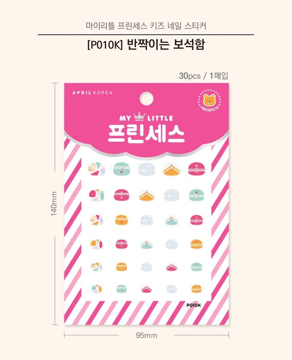 LINE_ALBUM_公主指甲貼_250903_20