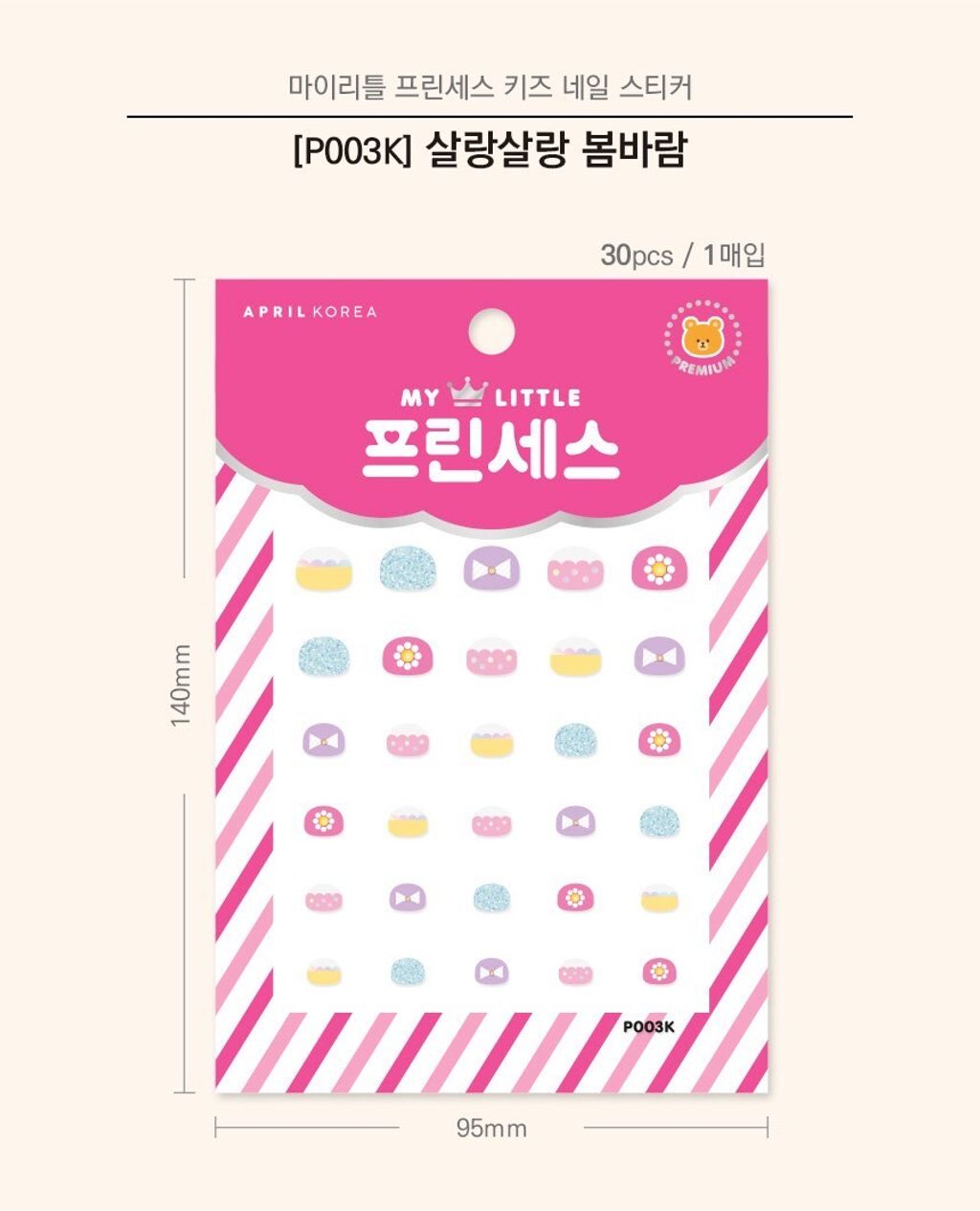 LINE_ALBUM_公主指甲貼_250903_4