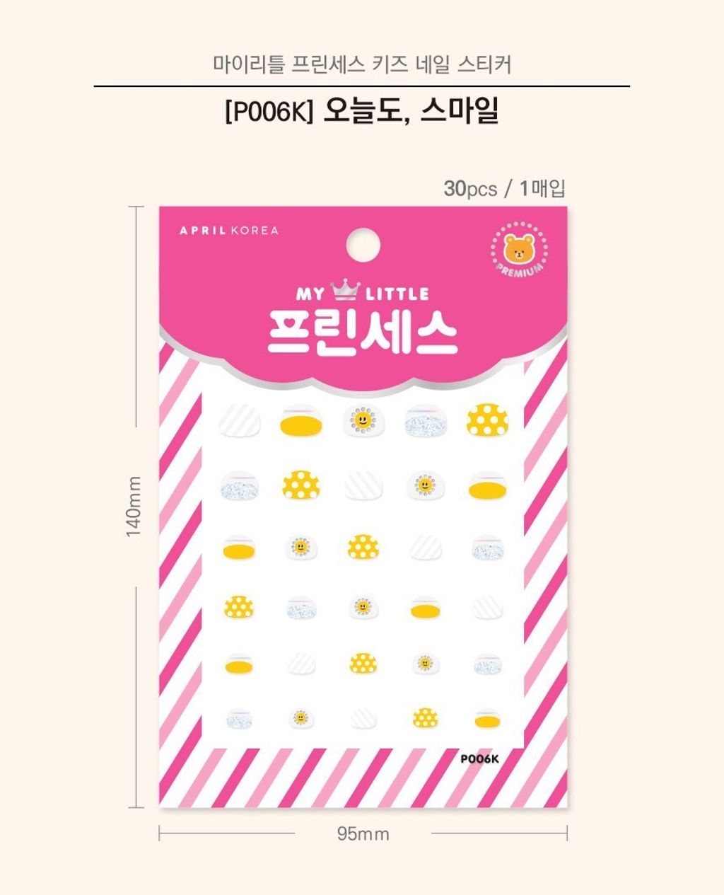 LINE_ALBUM_公主指甲貼_250903_13