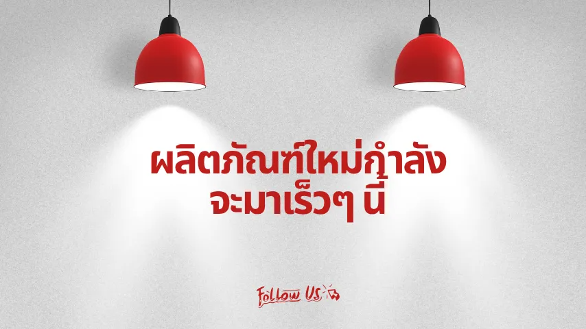 New Product Coming Soon