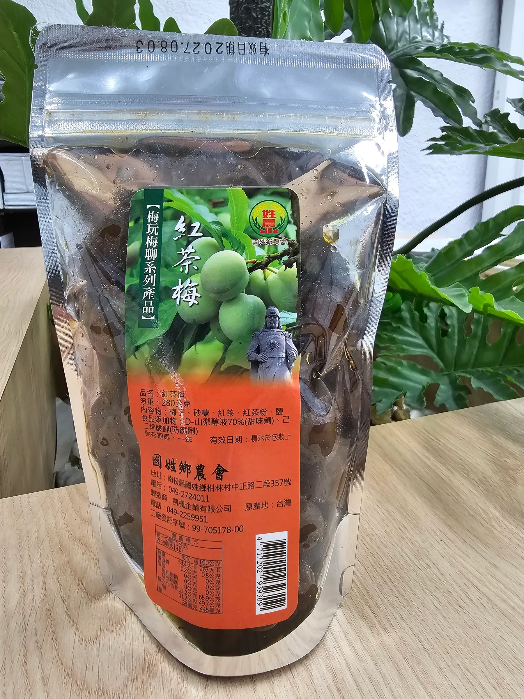 紅茶梅