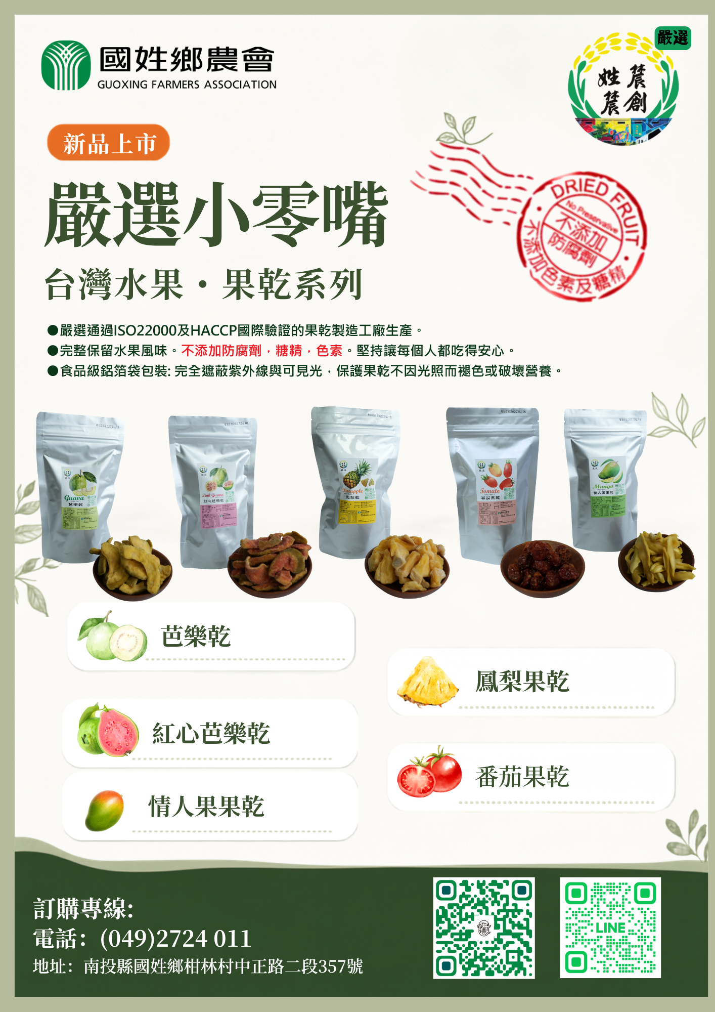 DM_果乾_R
