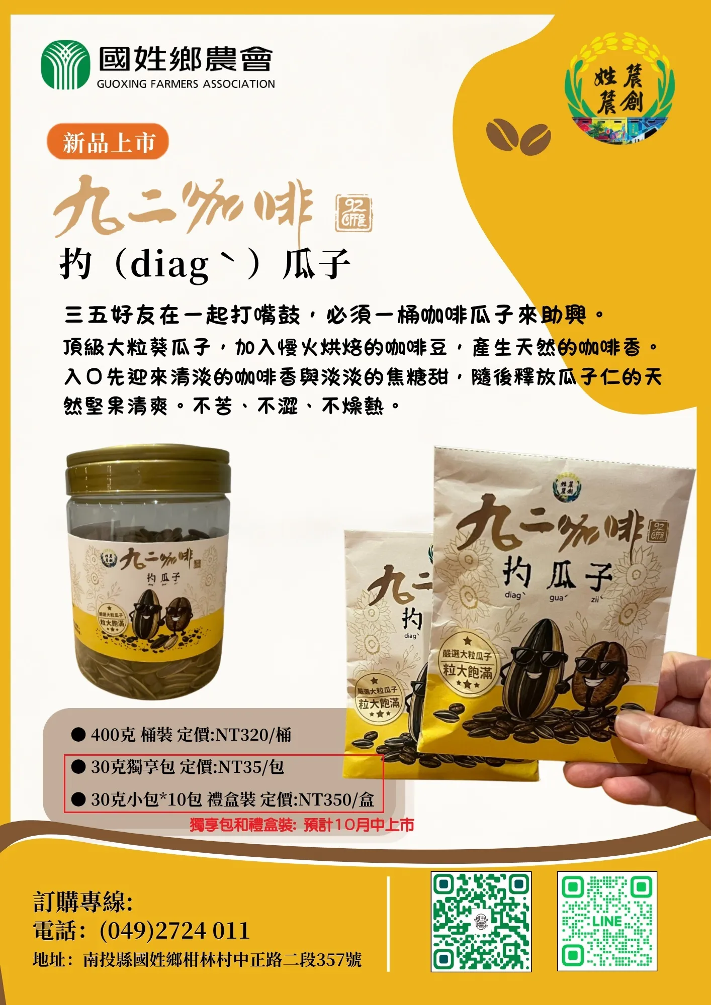 DM_咖啡瓜子R
