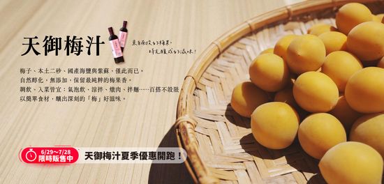  | 天御梅製所