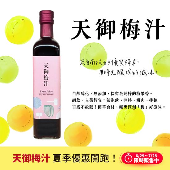  | 天御梅製所