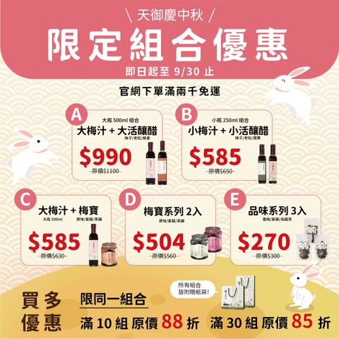 2026中秋_組合優惠