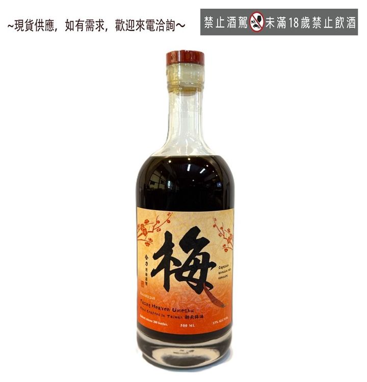 朝天梅酒
