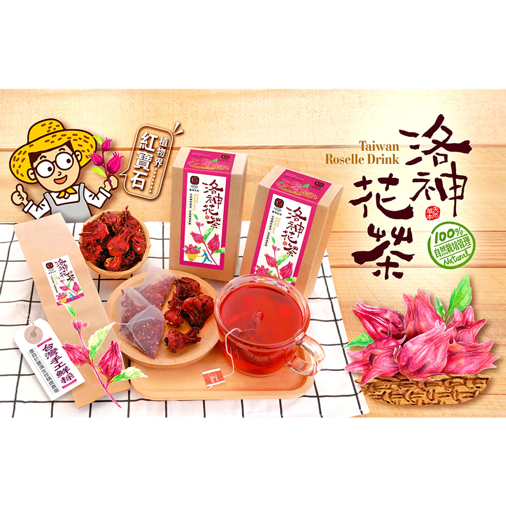 洛神花茶1