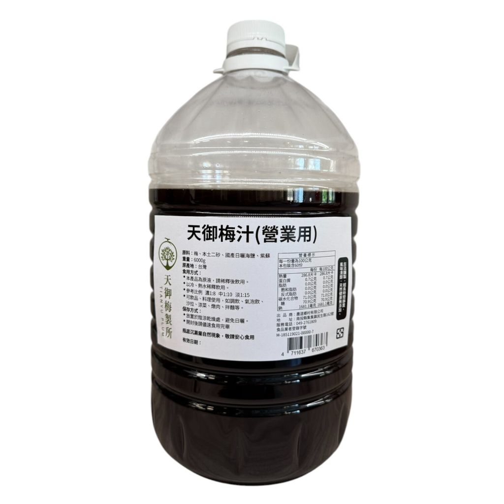 天御梅汁(營業用)-Photoroom
