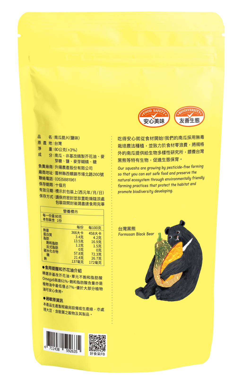 【生態友善原型零嘴】南瓜脆片(鹽味)5