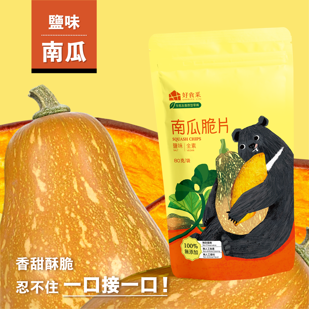 【生態友善原型零嘴】南瓜脆片(鹽味)2