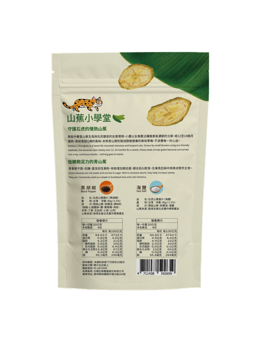 山蕉脆片（黑胡椒）3