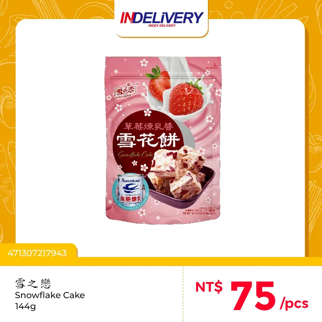 Strawberry Milk 草莓煉乳 144gr (12*12gr)