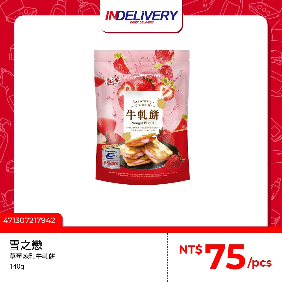 Strawberry Condensed Milk 草莓煉乳牛 140gr