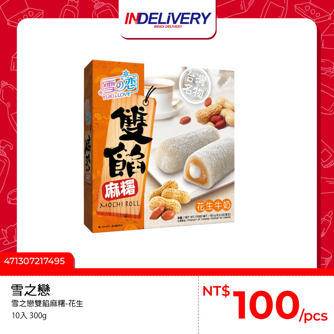 Peanut 花生 300gr (10*30gr)