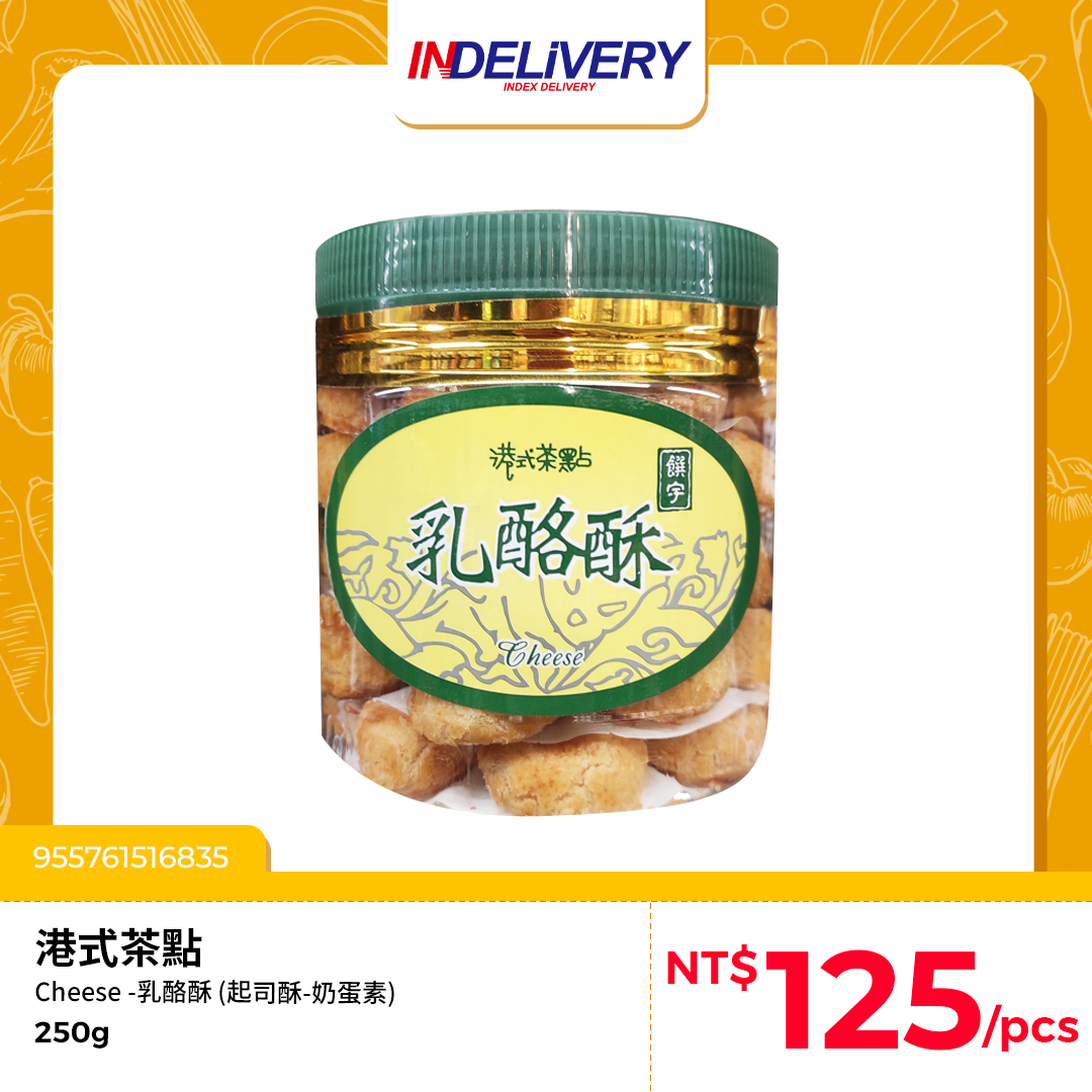 Cheese (Vegan) 乳酪酥-奶蛋素 250g