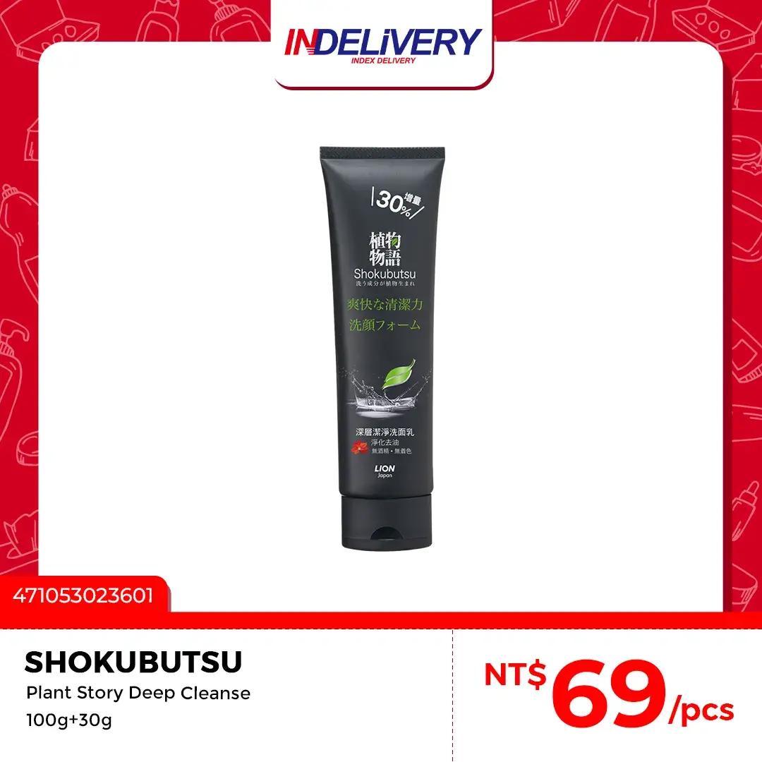 Deep Cleanse 深層淨化 130g