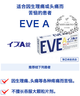 EVE A 48粒