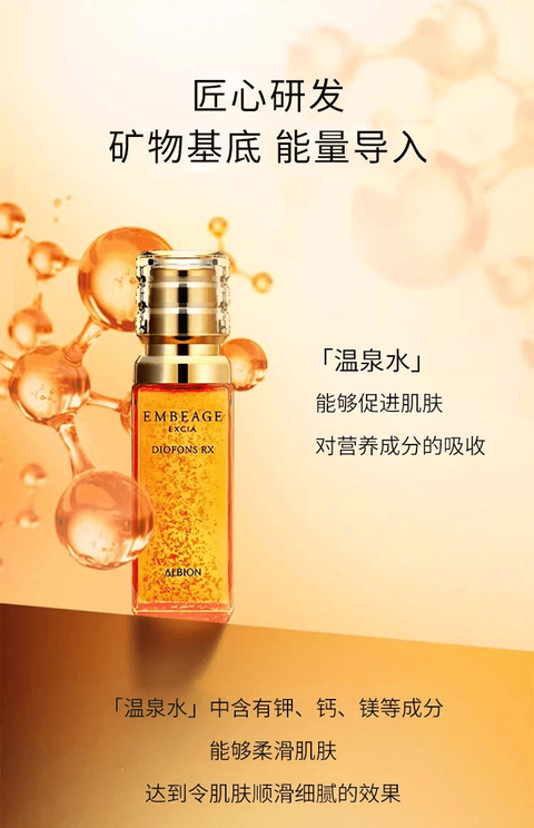ALBION | EMBEAGE EXCIA 金箔美容液40ml – Shinamono 日本代购駅