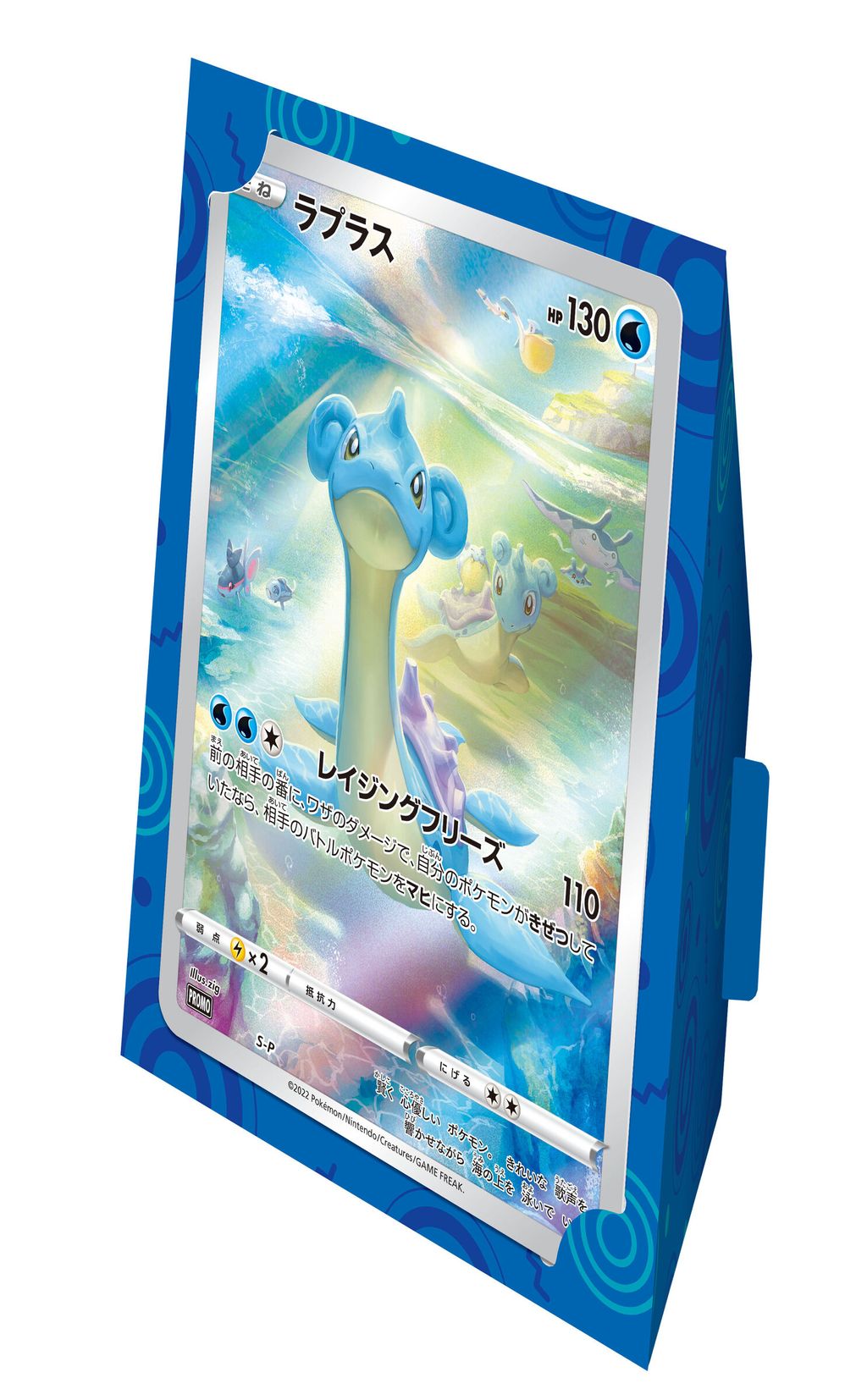 S12abundle_stand_lapras