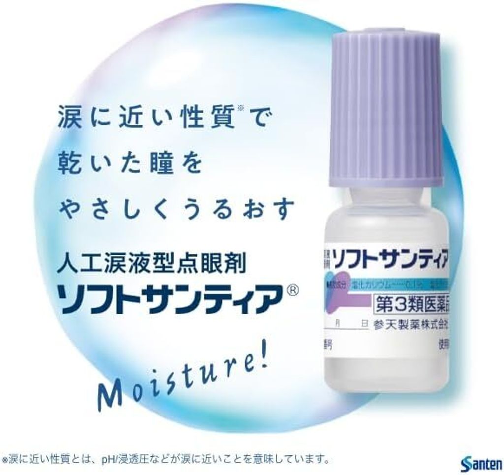 Santen | 人工泪液眼部干涩/异物感5mL×4瓶– Shinamono 日本代购駅