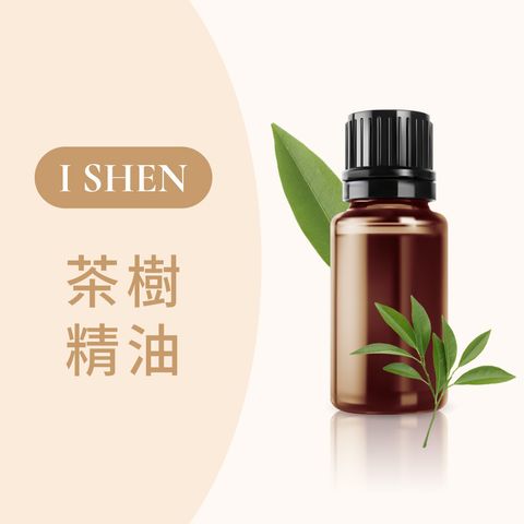 茶樹精油