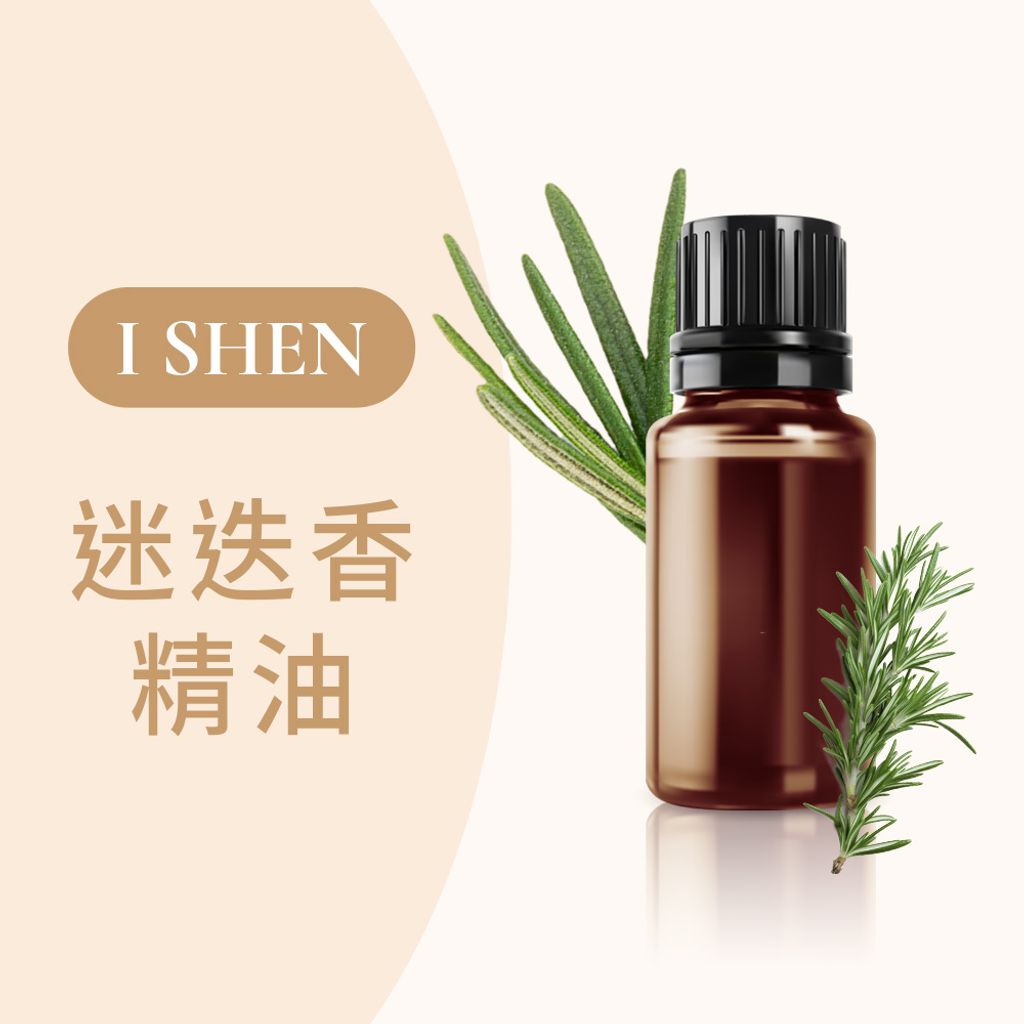 迷迭香