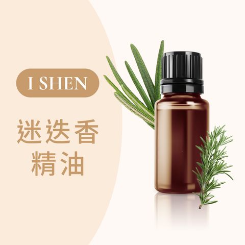 迷迭香