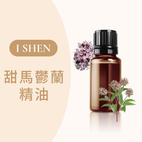 甜馬鬱蘭