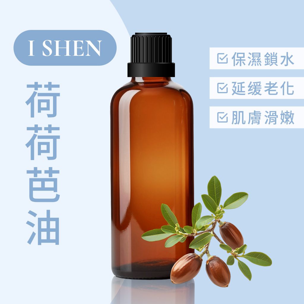 荷荷芭油